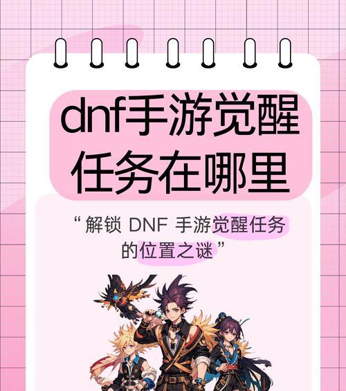 DNF天界去眼袋方法是什么？有哪些有效建议？