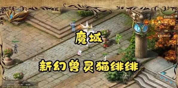 魔域灵猫怎么合好装备技能？合成高级装备的秘诀是什么？