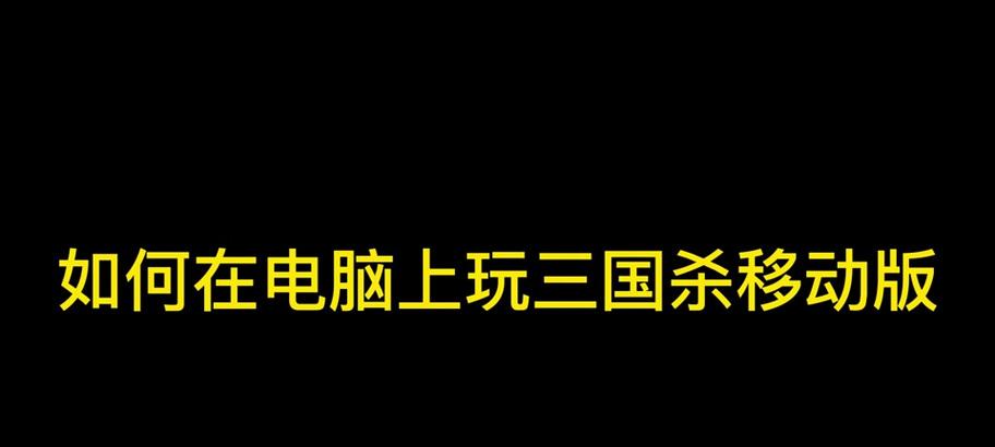 三国杀ios怎么下管服？下载流程是怎样的？