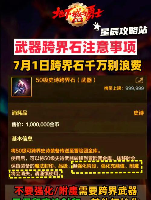 地下城首饰跨界石怎么获得？获取途径和使用条件是什么？