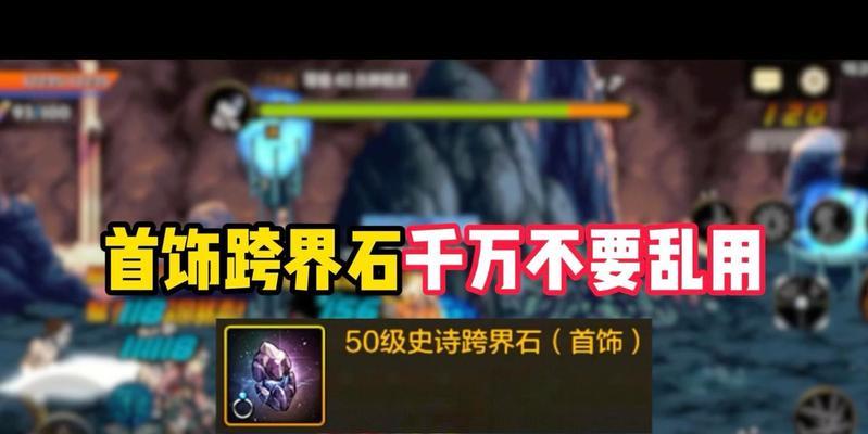 地下城首饰跨界石怎么获得？获取途径和使用条件是什么？