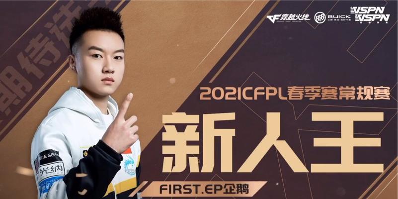 CF新人王称号如何获得？有哪些新人王？