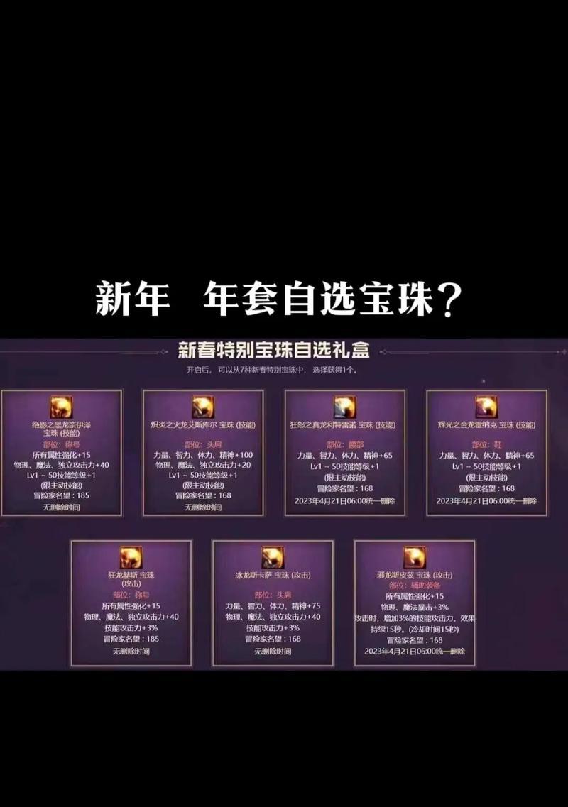 DNF假猪装备应该搭配哪些宝珠？宝珠的选择对属性有何影响？
