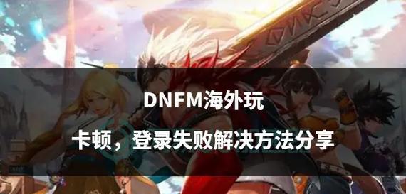 无法进入地下城的原因及解决方法是什么？