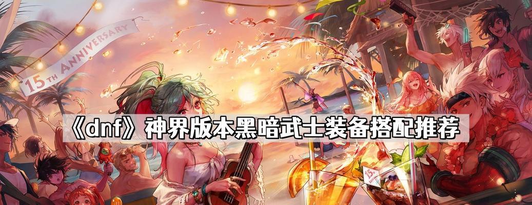 DNF黑暗武士适合穿戴哪种甲？黑暗武士装备选择的建议是什么？