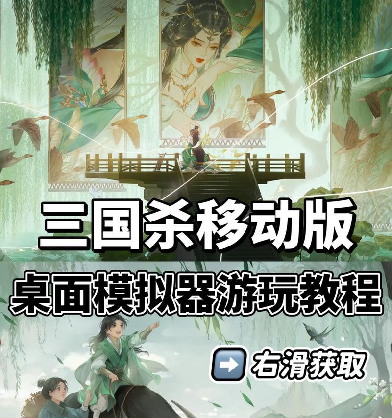 电脑版三国杀怎么与手机账号同步？同步步骤是什么？