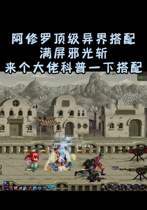 地下城修罗全屏邪光堆叠方法是什么？