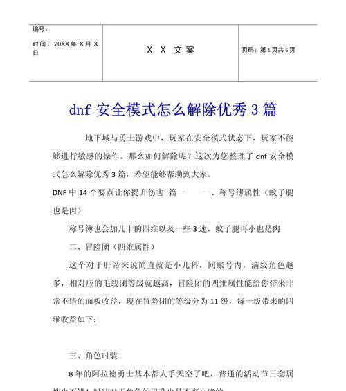 DNF安全模式怎么解除情侣？解除步骤是什么？