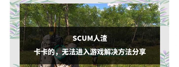 火种无法击中的原因是什么？解决方法有哪些？