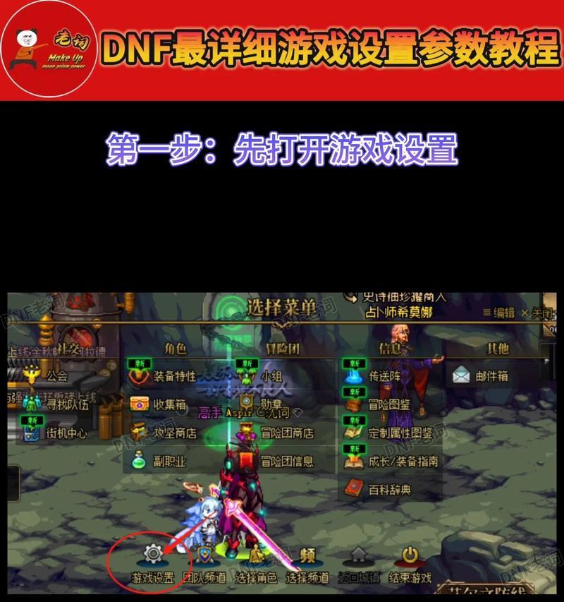 DNF中如何设置角色移动？