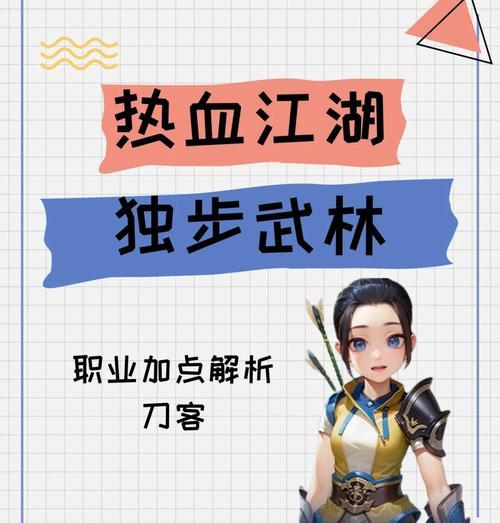 热血江湖刀怎么升级？刀具升级的步骤和技巧有哪些？