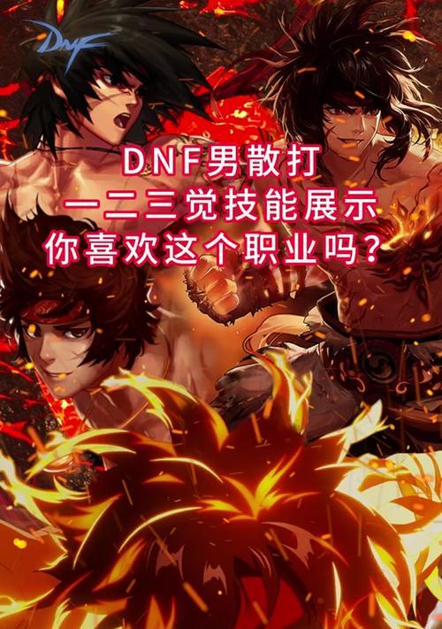 DNF散打职业应选择哪种属性攻击？