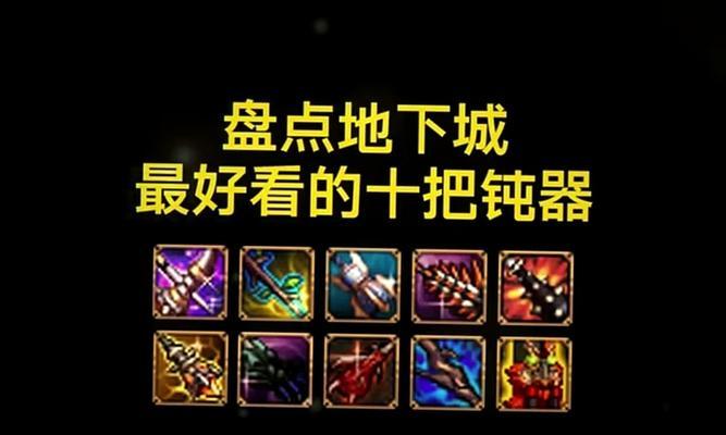剑魂使用钝器的手感如何？钝器与其他武器相比如何？