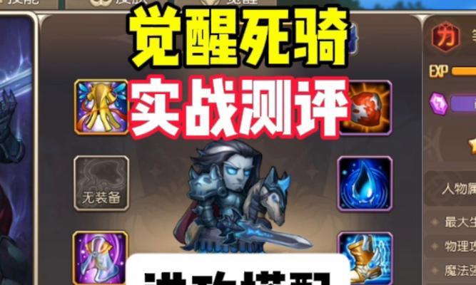 魔域骑士亡魂战斗技巧是什么？怎样提高战斗效率？