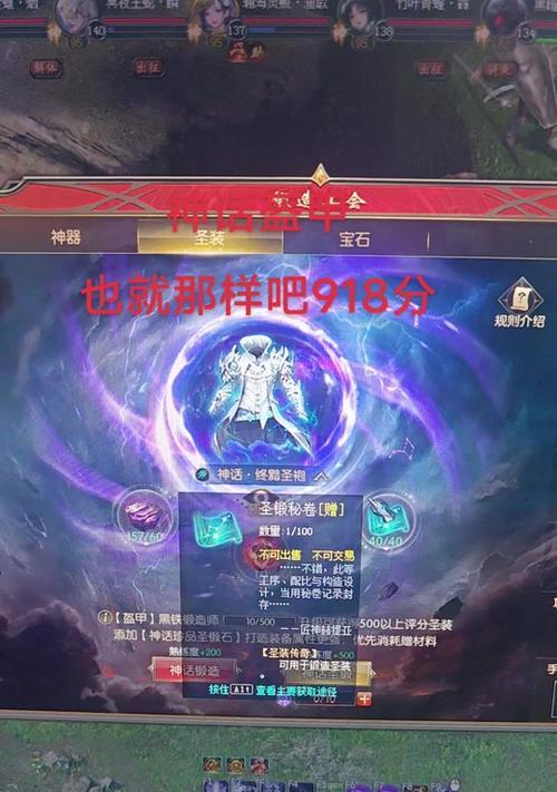 魔域中圣装如何进行交易？