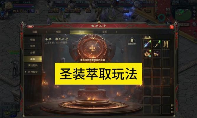 魔域中圣装如何进行交易？