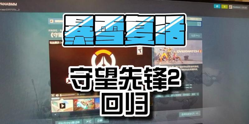 守望先锋2暴雪账号为何消失？如何恢复？