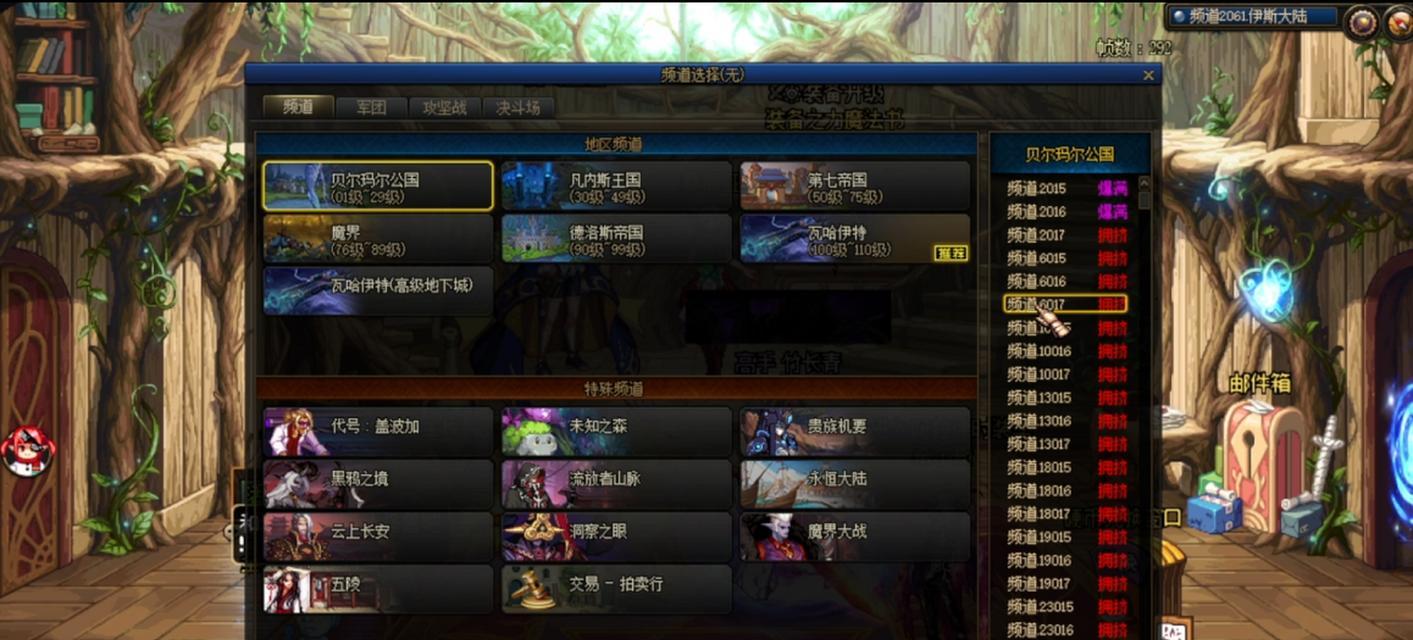 为什么地下城频道无法选择？