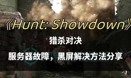 游戏黑屏问题原因是什么？如何解决？