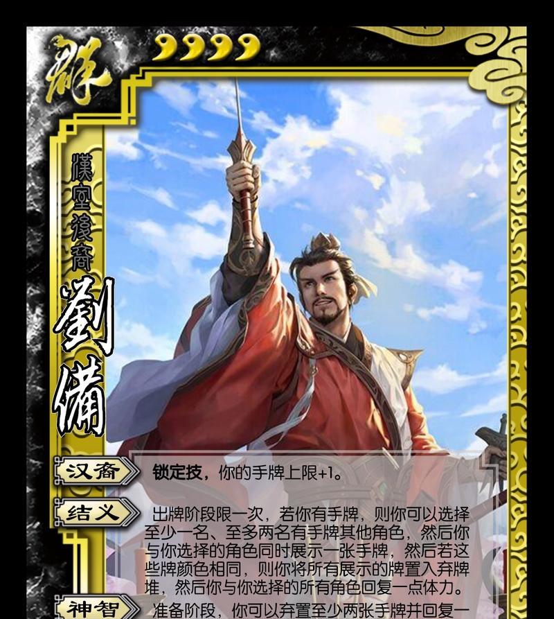三国杀排位中刘备的玩法有哪些？
