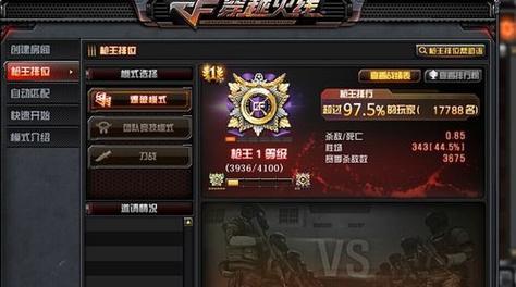 大师段位cf高分标准是什么？