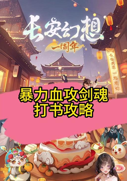 剑魂获取长安幻想碎片的方法是什么？