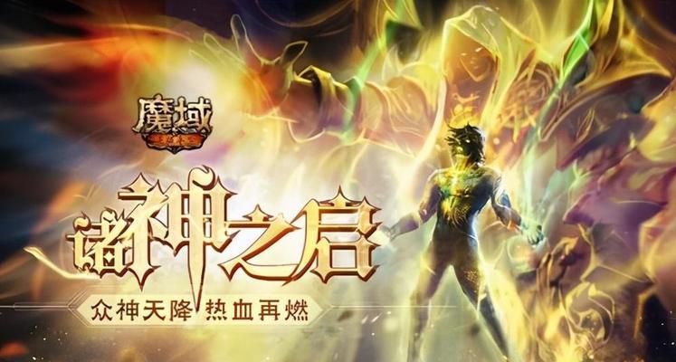 魔域转神格需要哪些条件？转神格的过程是怎样的？