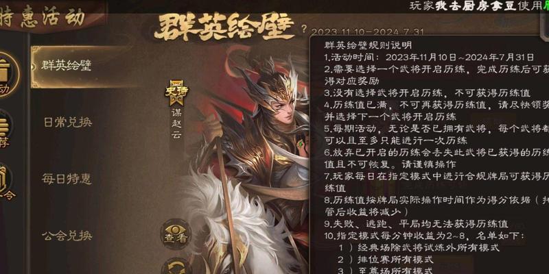 三国杀群英绘璧怎么提升历练？有哪些方法？