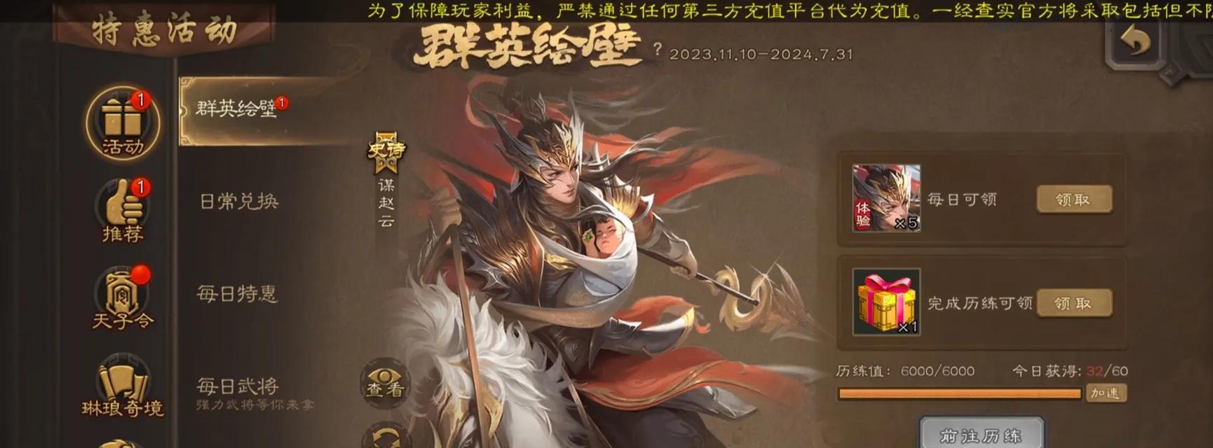 三国杀群英绘璧怎么提升历练？有哪些方法？