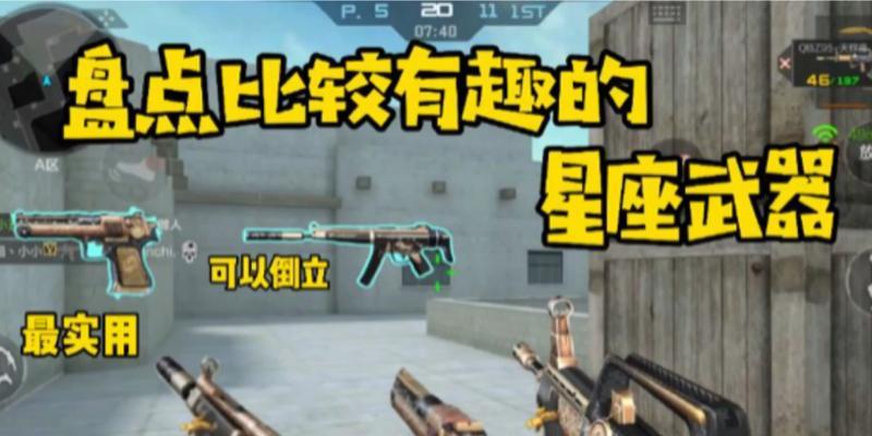 cf星座武器如何购买？购买星座武器有什么技巧？