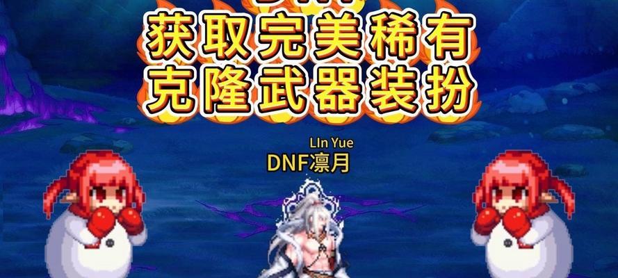 dnf时装克隆方法是什么？