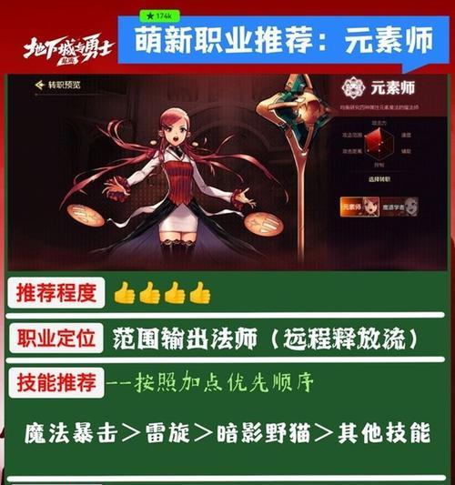 地下城转职选择哪个职业好？转职职业推荐与分析？