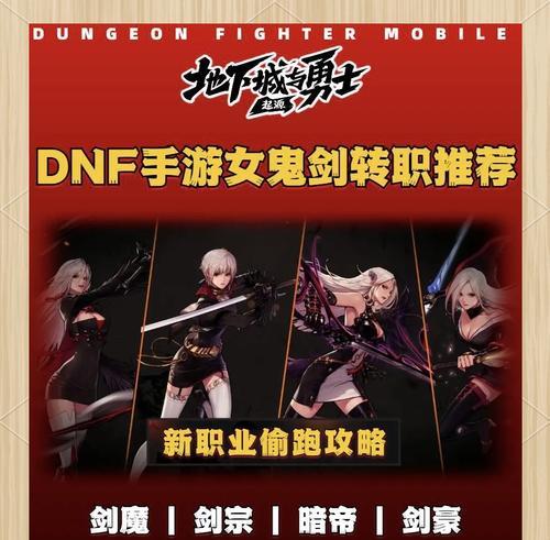 地下城转职选择哪个职业好？转职职业推荐与分析？
