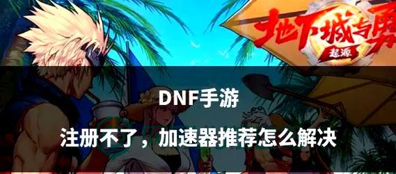地下城手游21号为何无法进入？解决方法是什么？