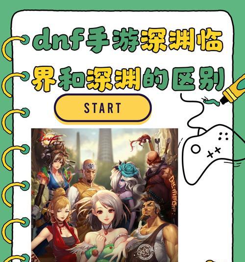 dnf深渊的含义是什么？深渊模式如何参与？
