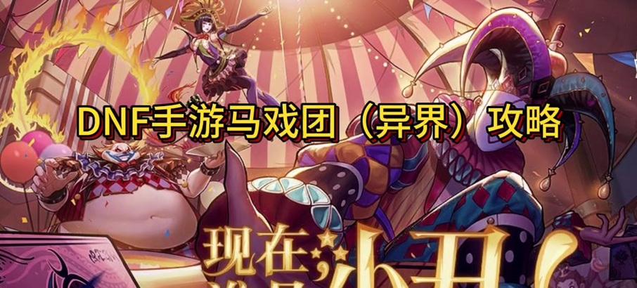 地下城戏服的用途是什么？戏服在游戏中扮演什么角色？