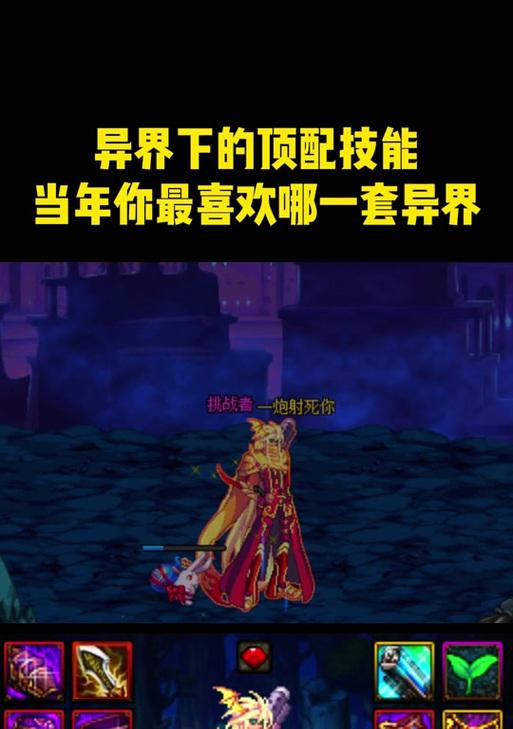 DNF90级异界套装的制作方法是什么？