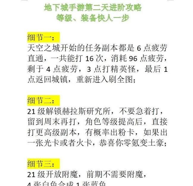 地下城成长指南的制作步骤是什么？