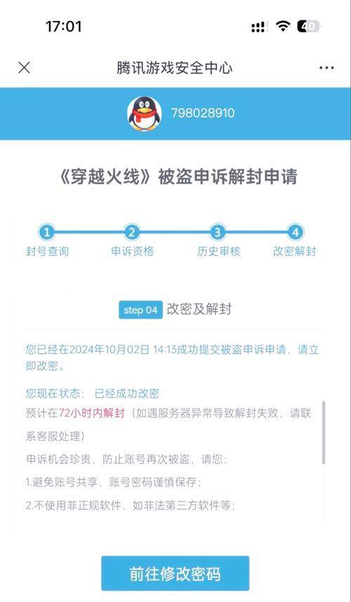 cf封号怎么解除？有哪些申诉途径？