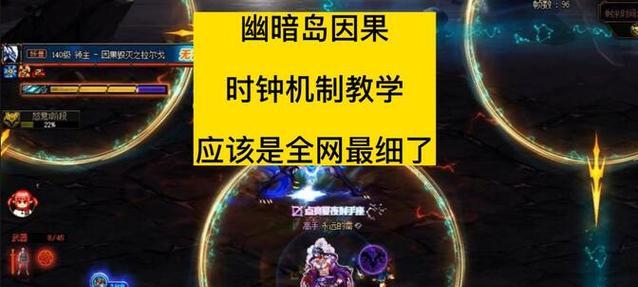 DNF幽暗岛副本的正确打法和机制？