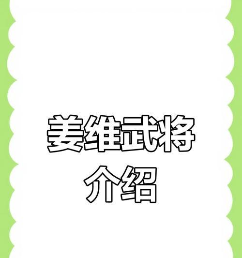 三国杀姜维观星技能使用方法是什么？如何发挥最大效果？