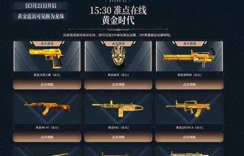 CF黄金套装如何获取？有哪些途径？