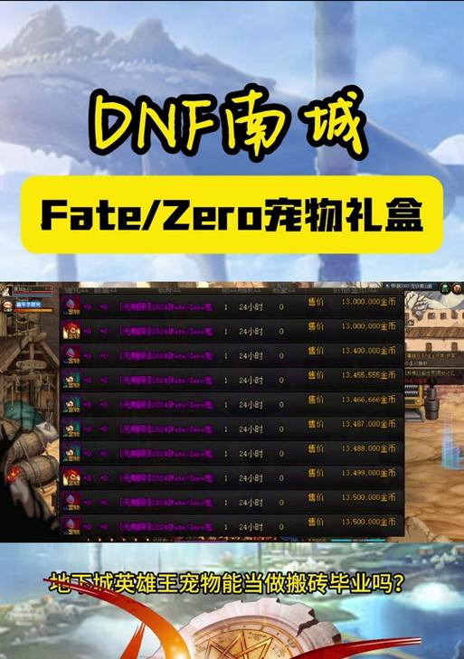 dnf宠物获取途径有哪些？宠物对游戏有什么影响？