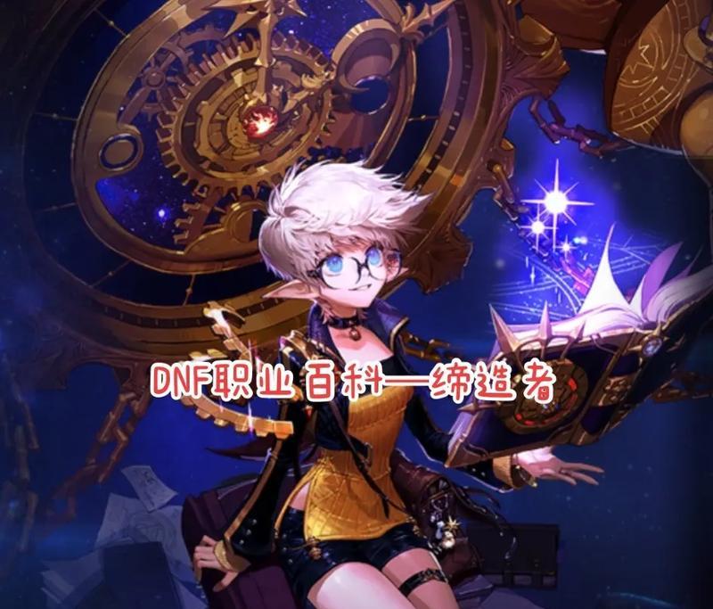 dnf缔造者职业表现如何？适合哪些玩家？