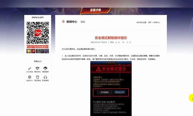 地下城安全码取消登录方法是什么？如何重新设置？