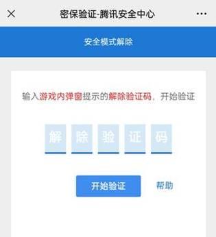 地下城安全码取消登录方法是什么？如何重新设置？