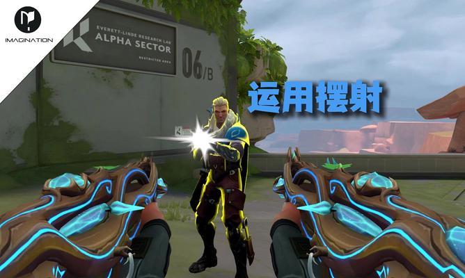 守望先锋摆射技巧有哪些？