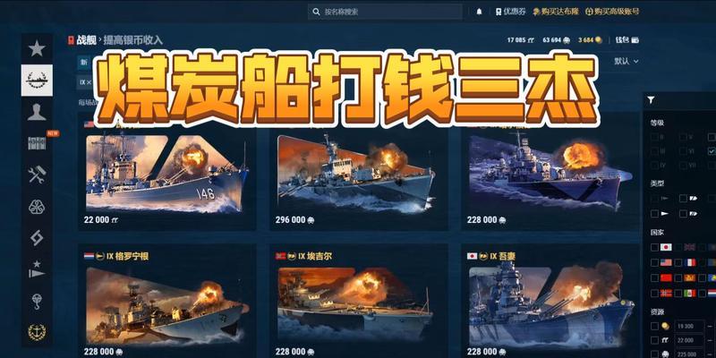 战舰世界购买船只的省钱技巧是什么？如何经济实惠地购买船只？
