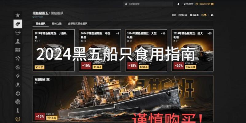 战舰世界购买船只的省钱技巧是什么？如何经济实惠地购买船只？