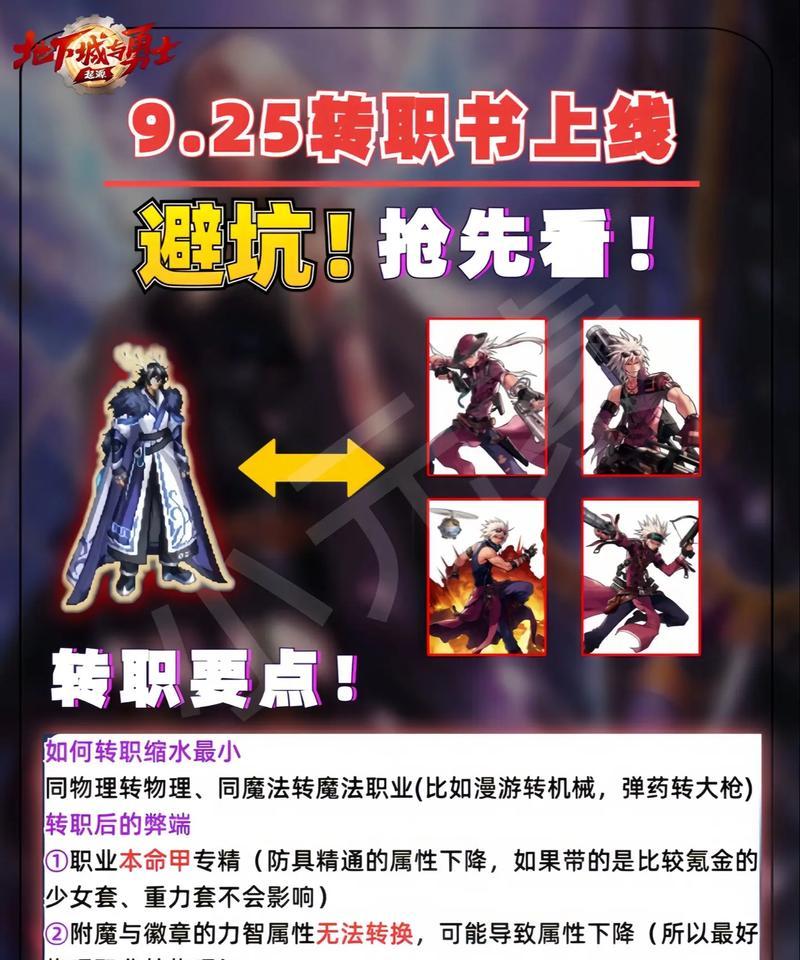 2024年地下城转职书如何获得？转职书的获取途径有哪些？